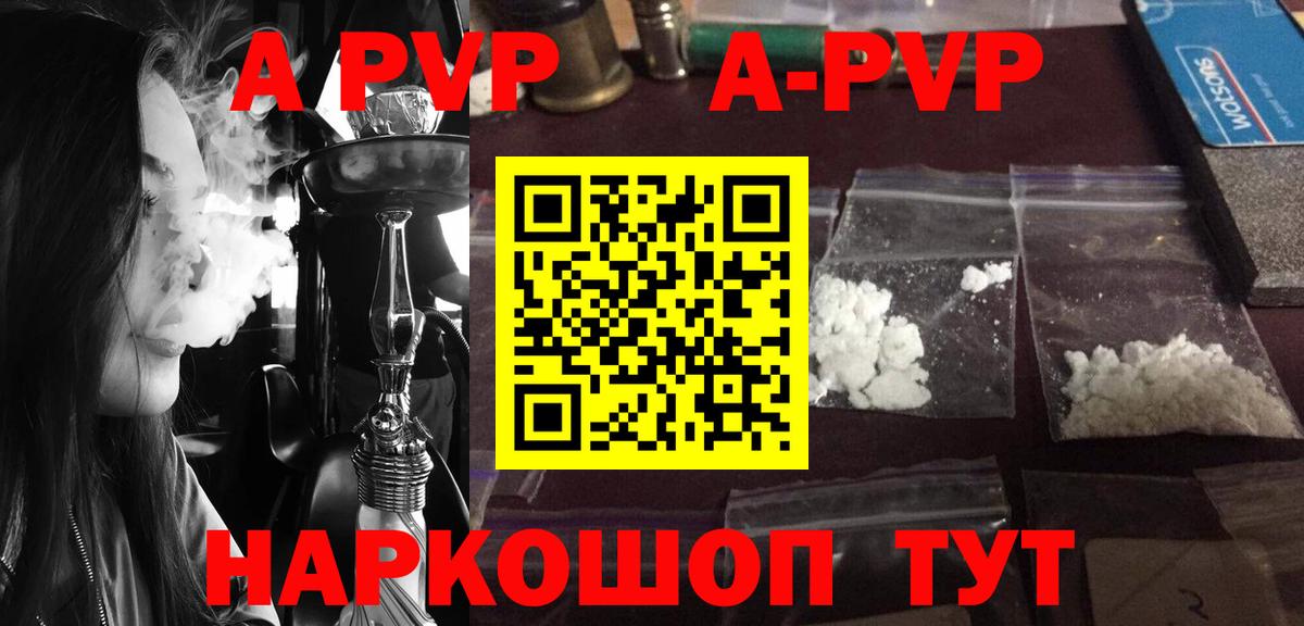 закладки  Alpha-PVP VHQ  Муравленко  Alpha-PVP кристаллы  Вход с VPN  APVP СК 