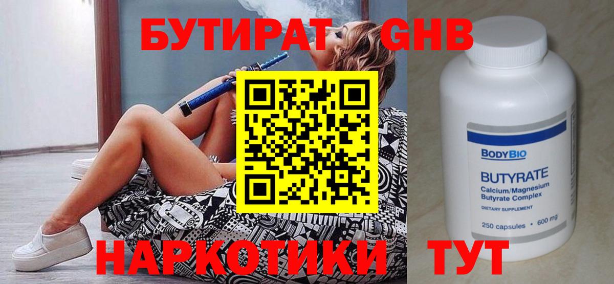 Муравленко  Бутират  Вход с VPN  БУТИРАТ 99% 