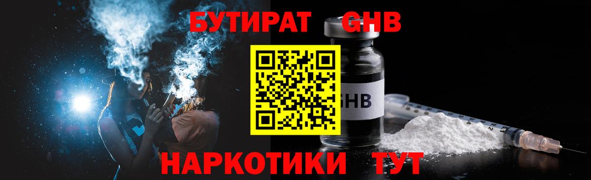 Бутират вода Муравленко