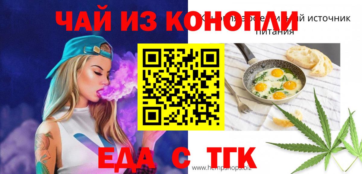 Еда ТГК конопля  Вход с VPN  Муравленко 