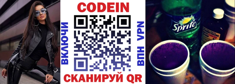 купить наркотики цена  Муравленко  Codein Purple Drank 