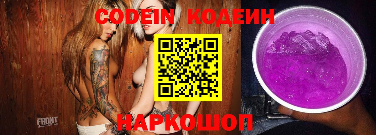 Codein Purple Drank  Вход с VPN  Муравленко 