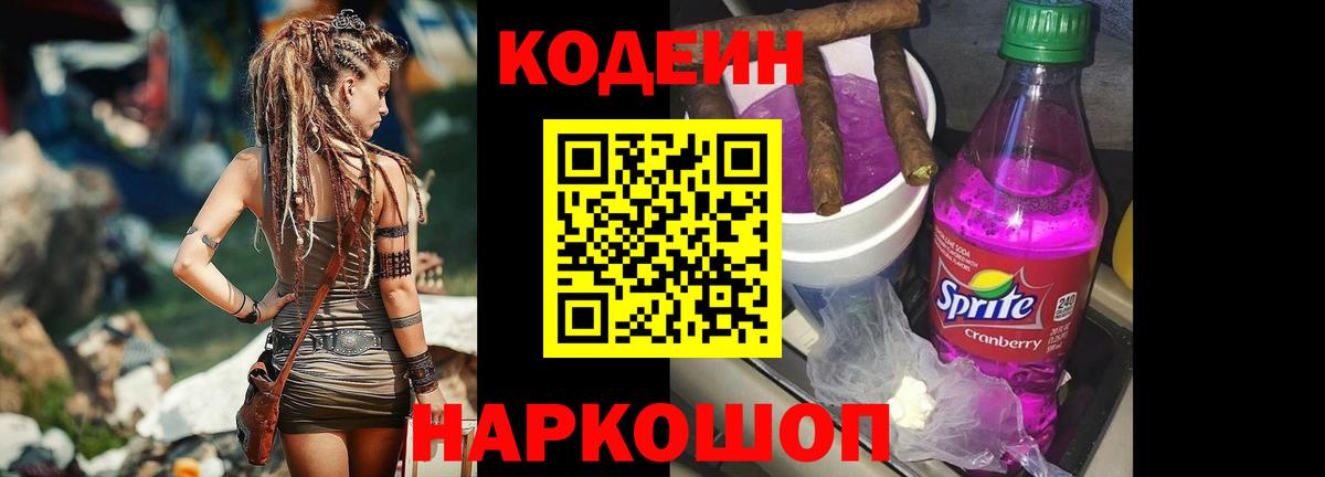Кодеиновый сироп Lean напиток Lean (лин) Муравленко
